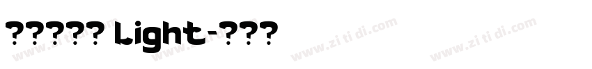 字语文乐体 Light字体转换
